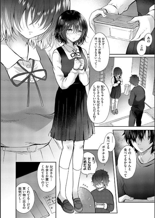 それでも、いいから_16枚目の画像