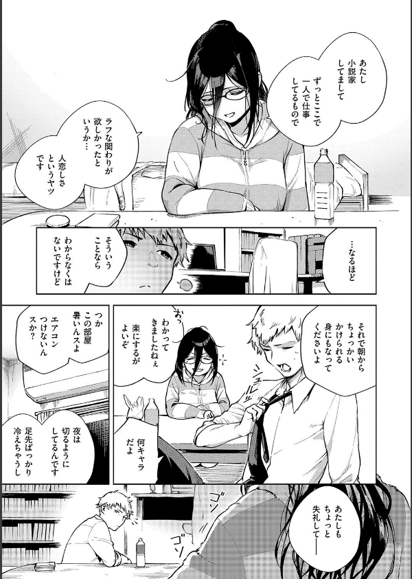 となりのあやねさん_11枚目の画像