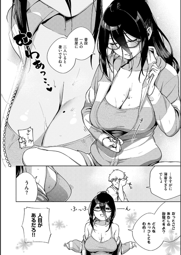 となりのあやねさん_12枚目の画像