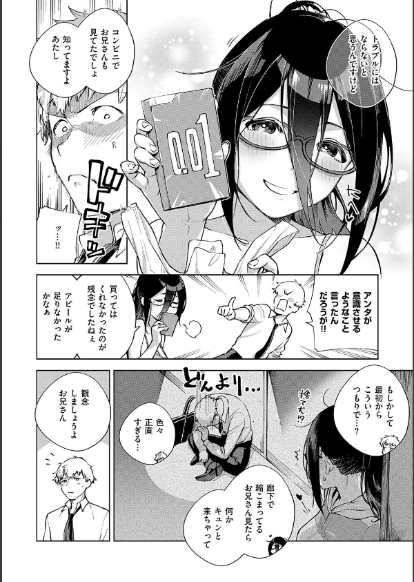 となりのあやねさん_14枚目の画像