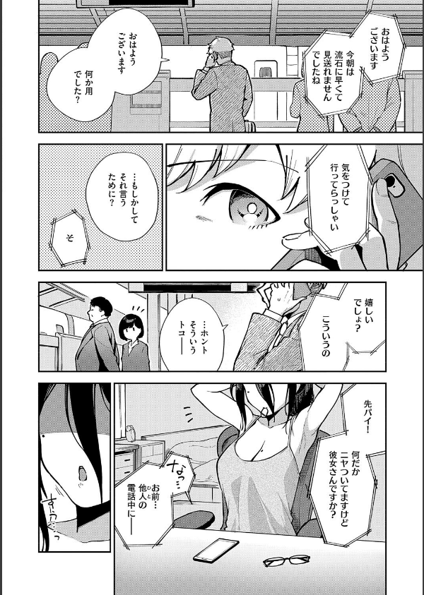 となりのあやねさん_20枚目の画像
