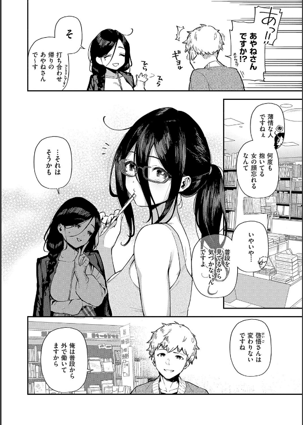 となりのあやねさん_26枚目の画像