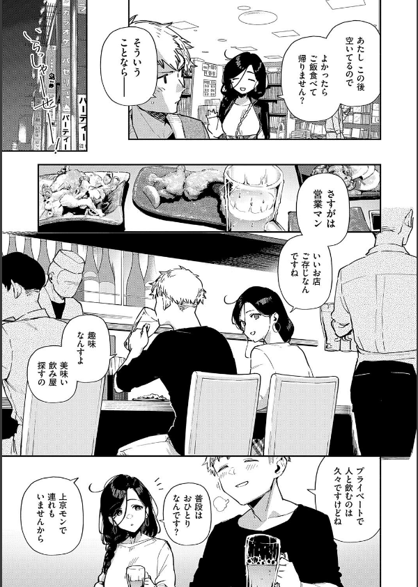 となりのあやねさん_29枚目の画像