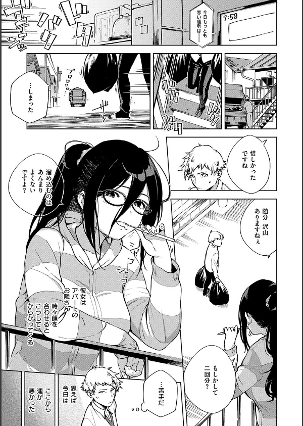 となりのあやねさん_5枚目の画像