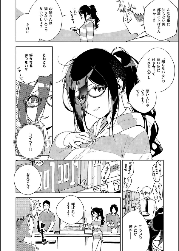 となりのあやねさん_8枚目の画像