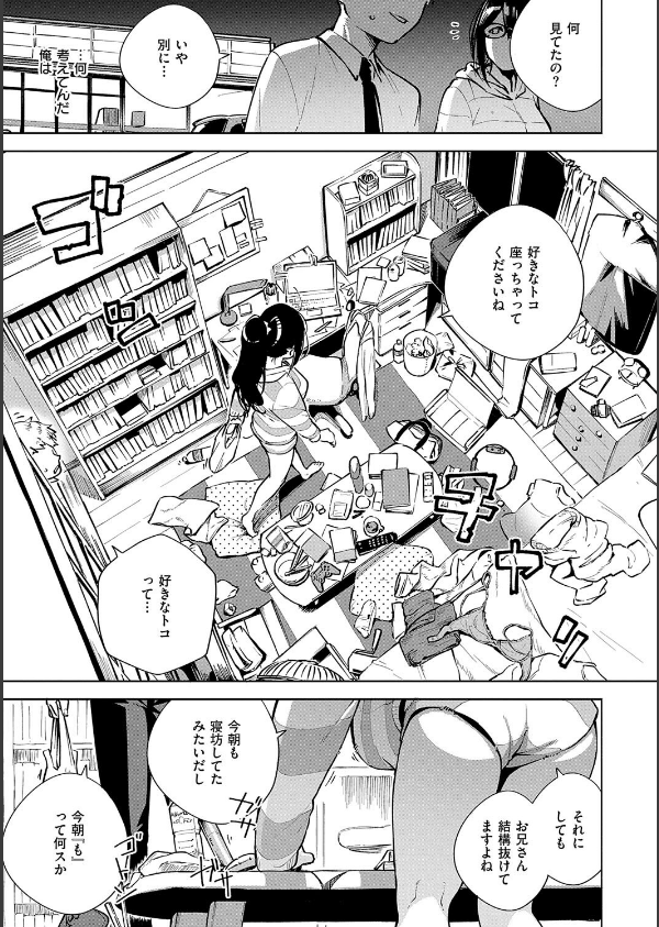 となりのあやねさん_9枚目の画像