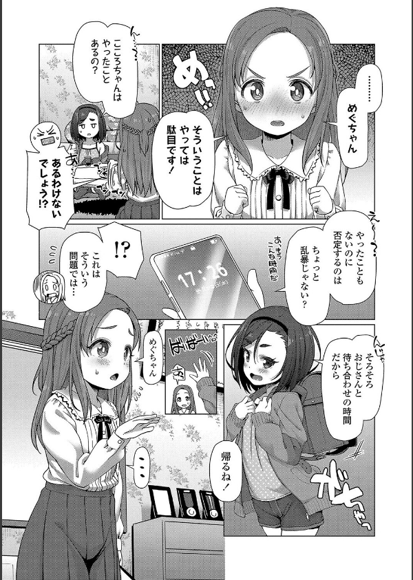 ぬくぬくミニほーるず【FANZA限定特典付き】_3枚目の画像