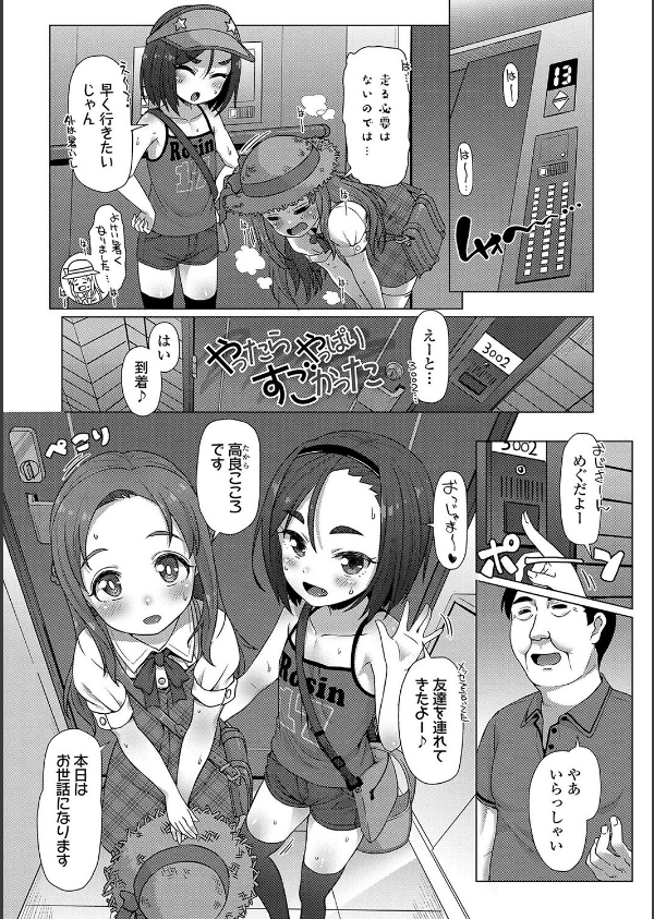 ぬくぬくミニほーるず【FANZA限定特典付き】_6枚目の画像