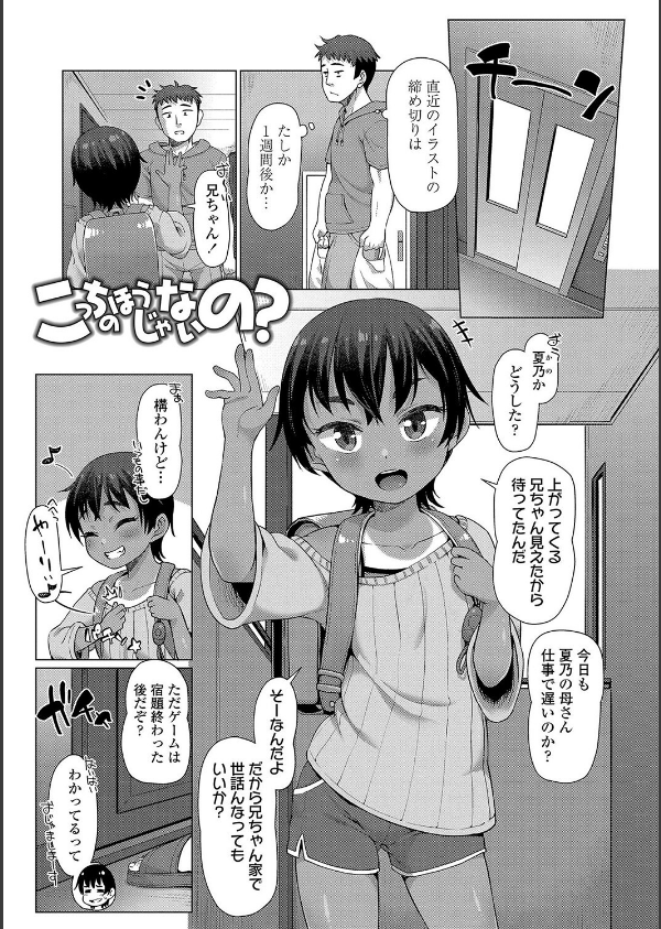 ぬくぬくミニほーるず【FANZA限定特典付き】_10枚目の画像