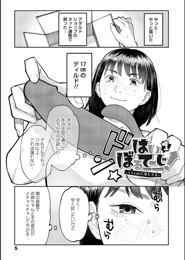 はいぼるてーじ！【FANZA限定特典付き】_3枚目の画像