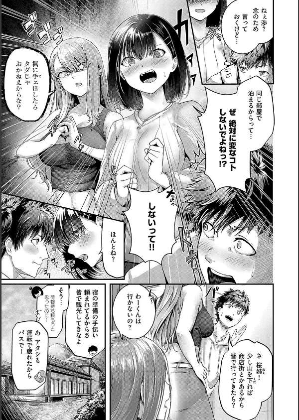 ほろよいラブモーション【デジタル特装版】_13枚目の画像
