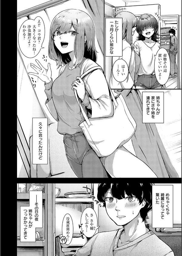 ほろよいラブモーション【デジタル特装版】_20枚目の画像