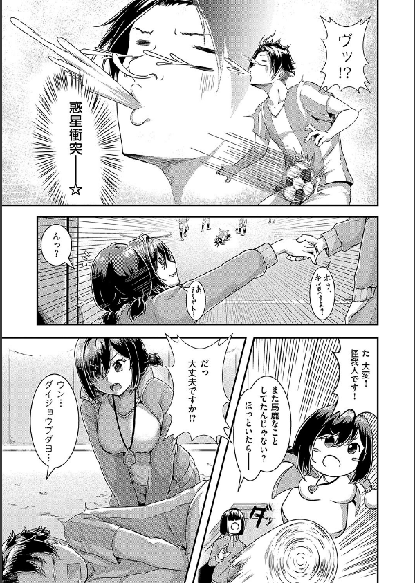 ほろよいラブモーション【デジタル特装版】_25枚目の画像