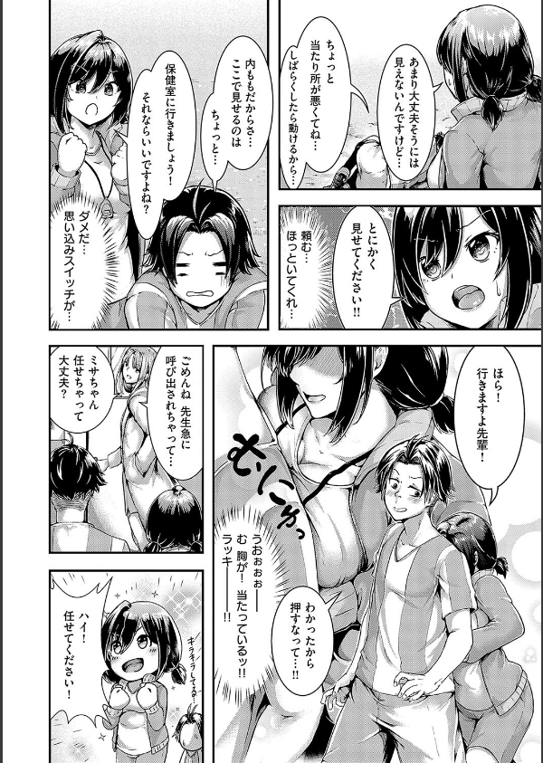 ほろよいラブモーション【デジタル特装版】_26枚目の画像