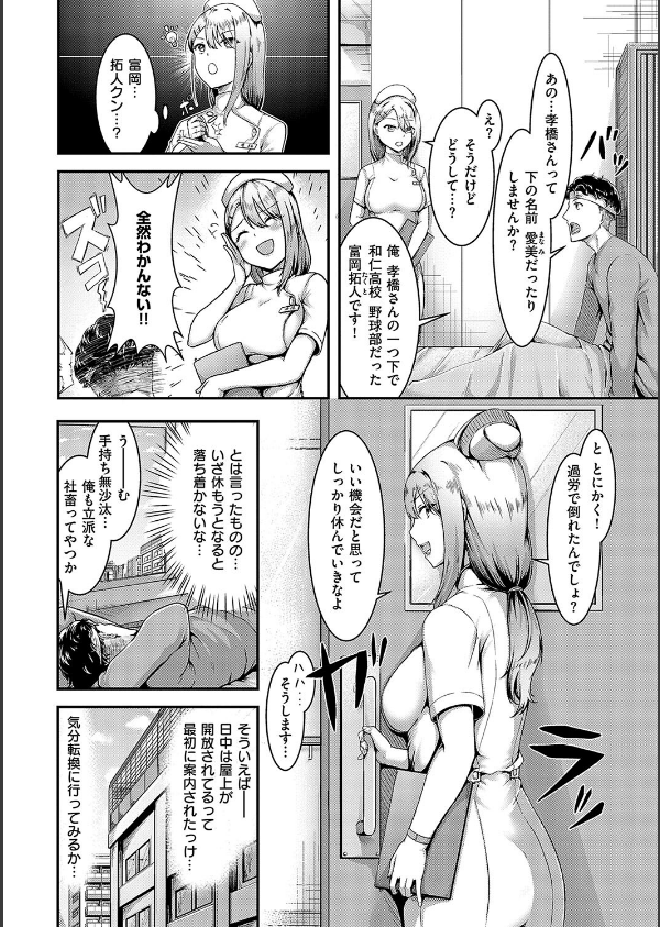ほろよいラブモーション【デジタル特装版】_28枚目の画像