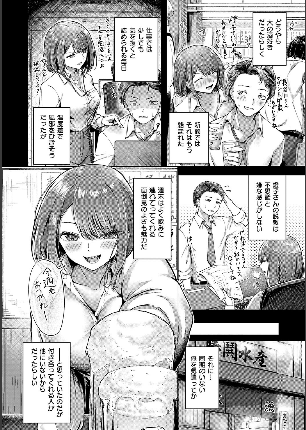ほろよいラブモーション【デジタル特装版】_4枚目の画像