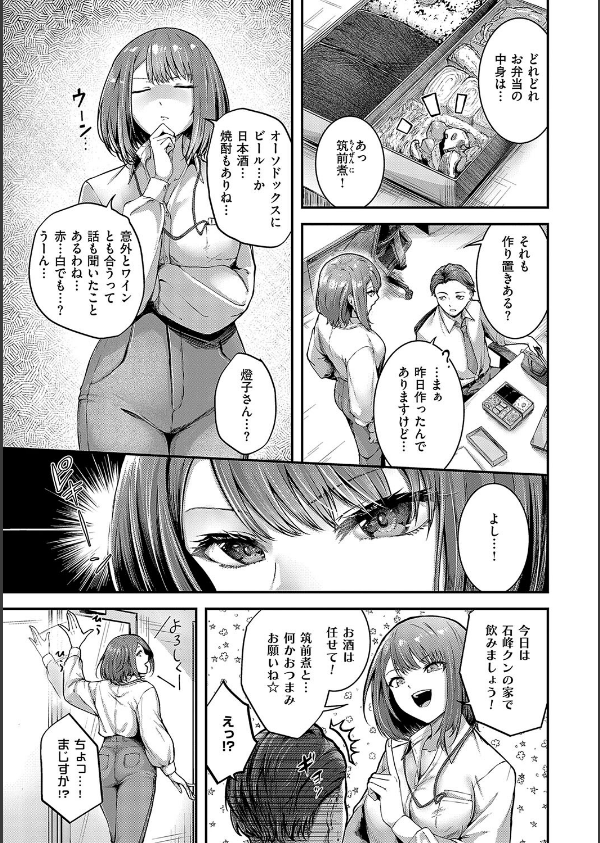 ほろよいラブモーション【デジタル特装版】_5枚目の画像