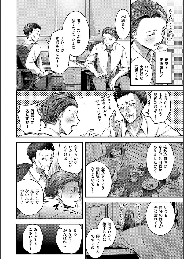 ほろよいラブモーション【デジタル特装版】_6枚目の画像