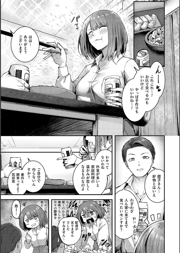 ほろよいラブモーション【デジタル特装版】_7枚目の画像