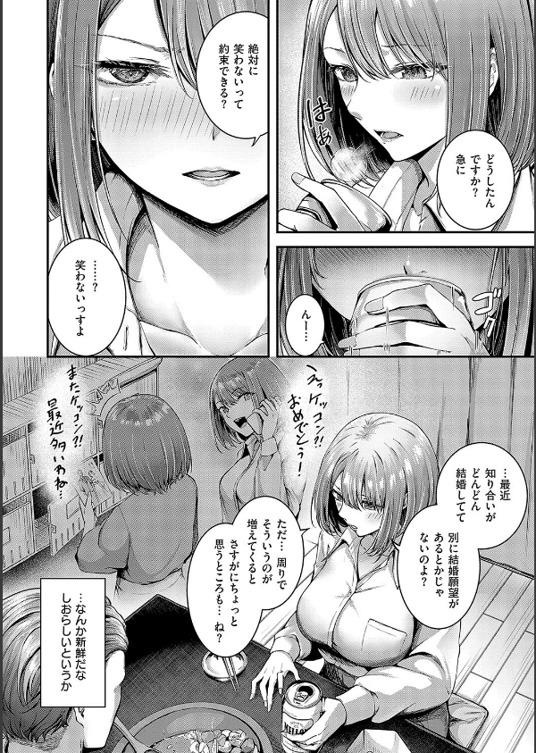 ほろよいラブモーション【デジタル特装版】_8枚目の画像