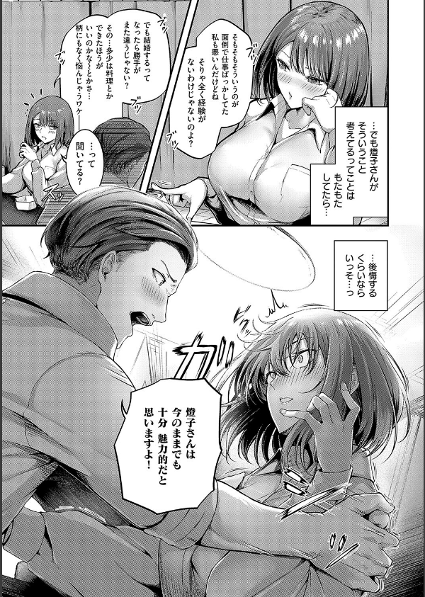 ほろよいラブモーション【デジタル特装版】_9枚目の画像