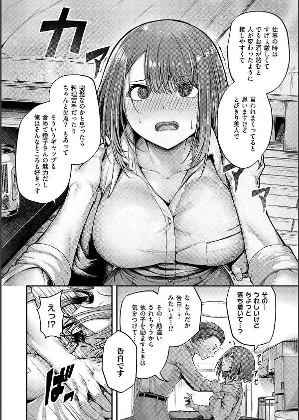 ほろよいラブモーション【デジタル特装版】_10枚目の画像
