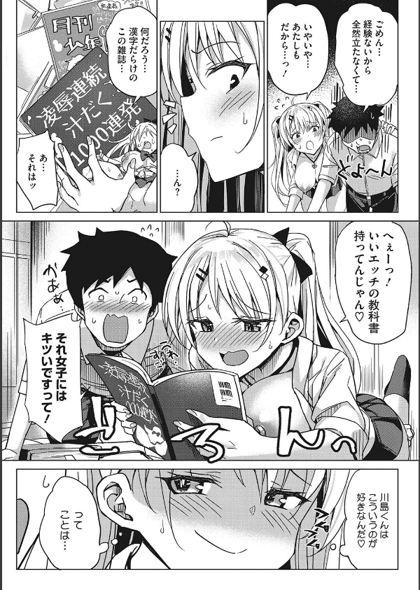 もっと私でシてほしい_8枚目の画像
