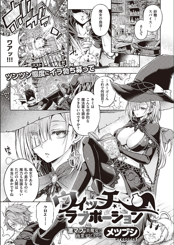 ウィッチラブポーション(単話)_1枚目の画像