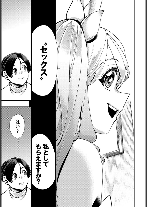 エロ概念のない異世界で18禁ライフ_23枚目の画像