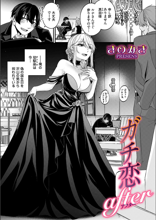 ガチ恋after(単話)_1枚目の画像