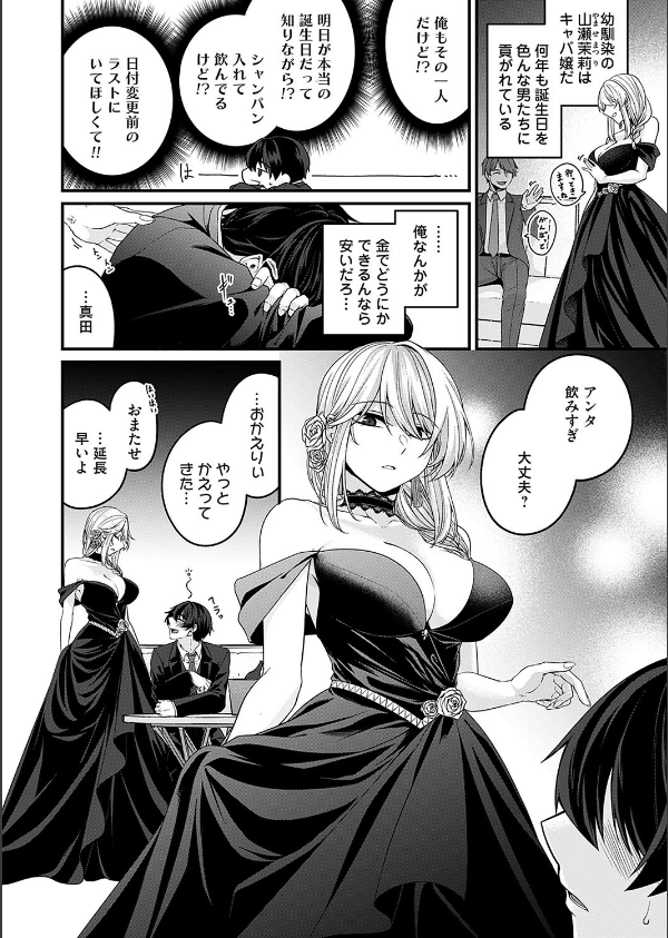 ガチ恋after(単話)_2枚目の画像