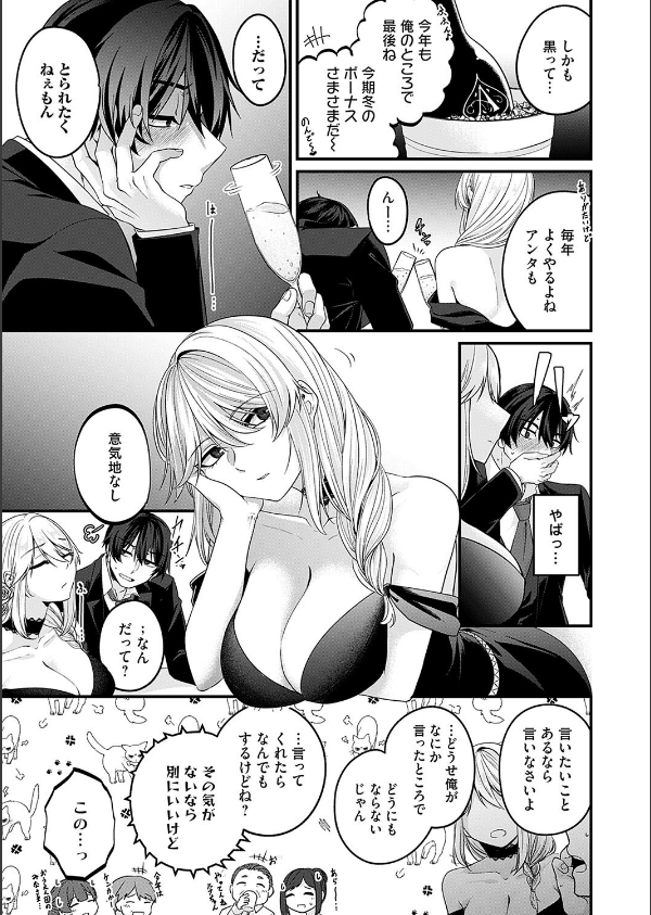 ガチ恋after(単話)_3枚目の画像
