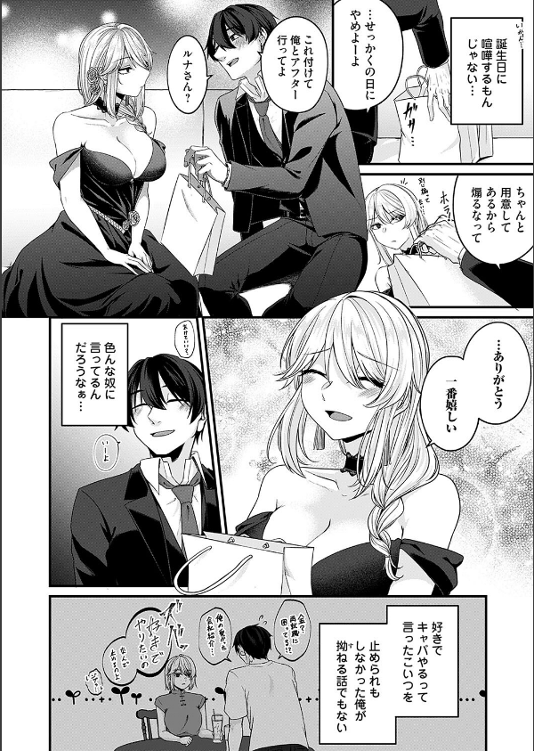 ガチ恋after(単話)_4枚目の画像