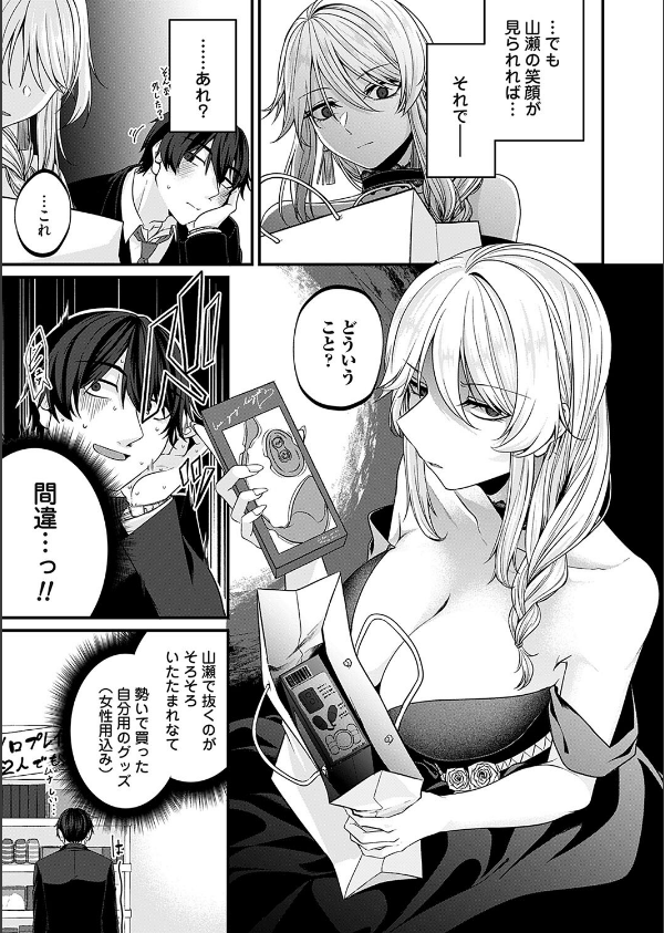 ガチ恋after(単話)_5枚目の画像