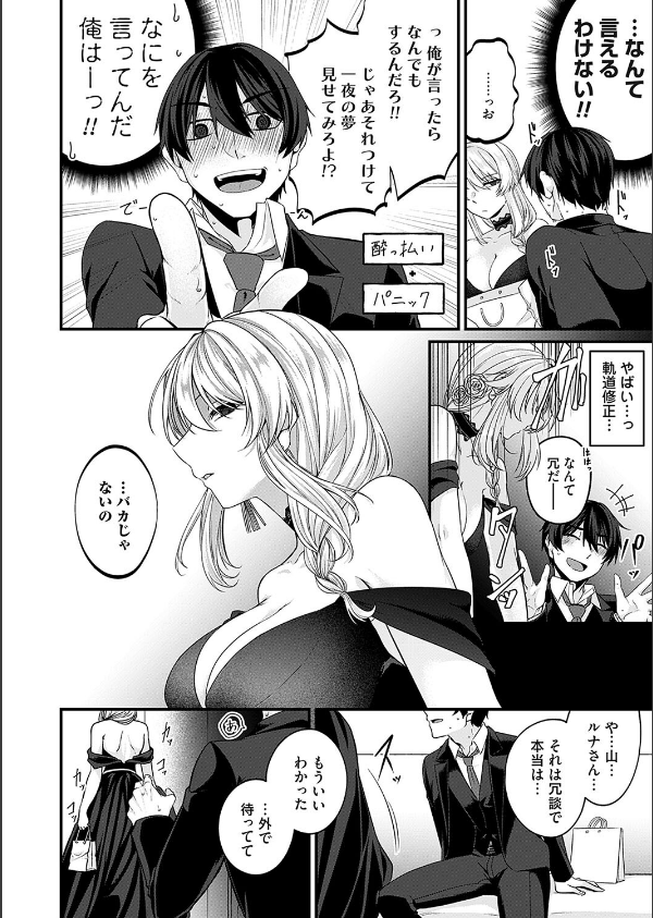 ガチ恋after(単話)_6枚目の画像