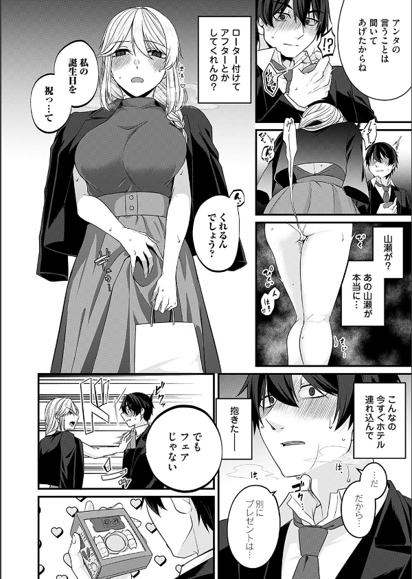 ガチ恋after(単話)_8枚目の画像
