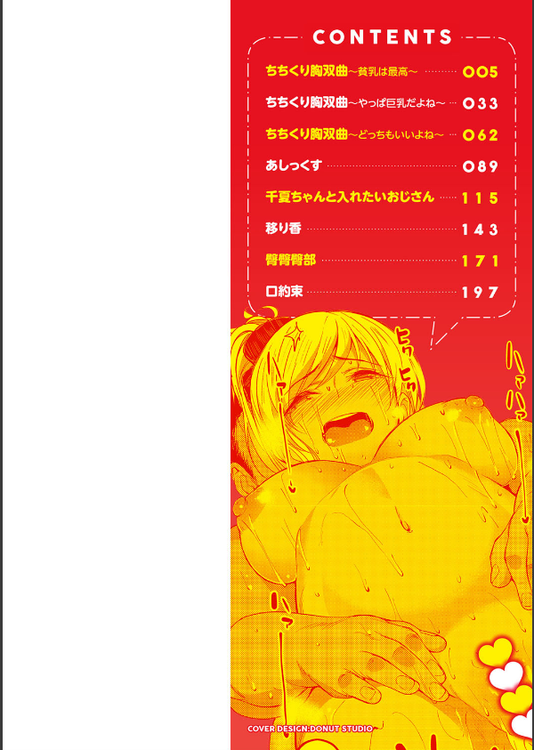 ガールズふぇてぃくしょん【デジタル特装版】_2枚目の画像