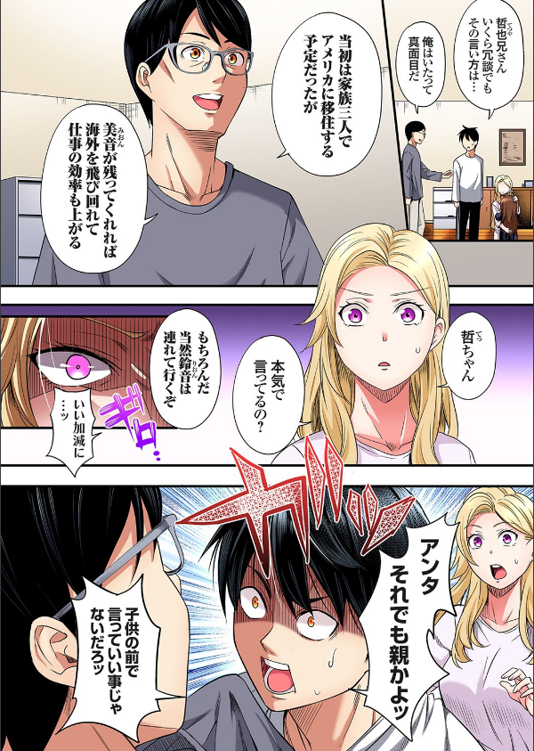 ギャルママとパコパコSEX〜人妻の超絶テクにマジイキ絶頂！（単話）_4枚目の画像