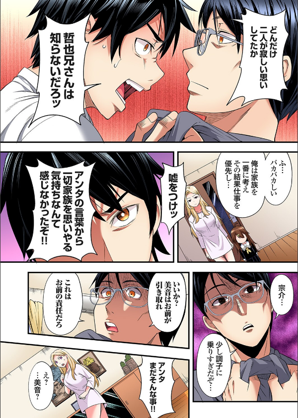 ギャルママとパコパコSEX〜人妻の超絶テクにマジイキ絶頂！（単話）_6枚目の画像