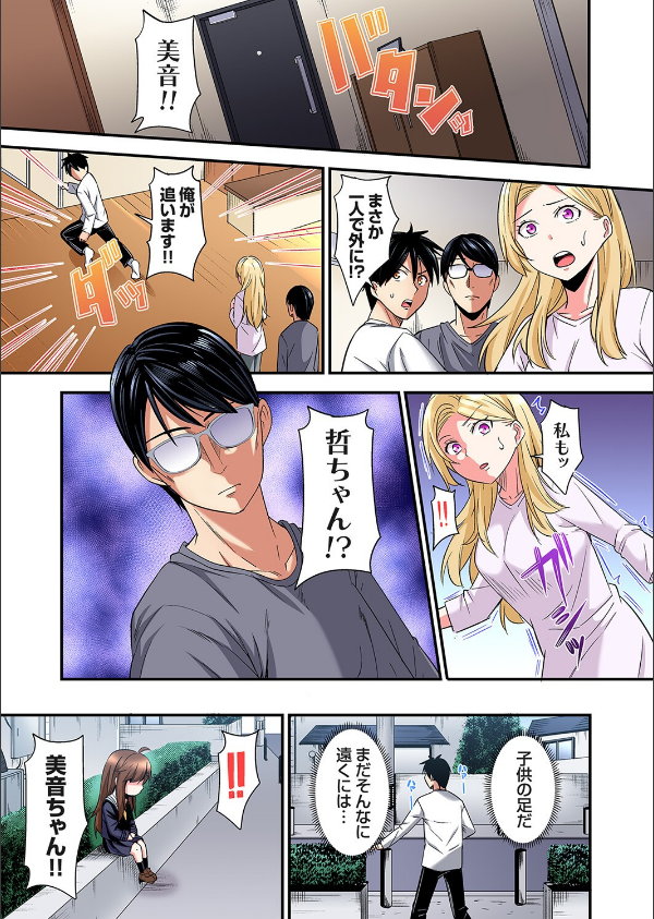 ギャルママとパコパコSEX〜人妻の超絶テクにマジイキ絶頂！（単話）_7枚目の画像