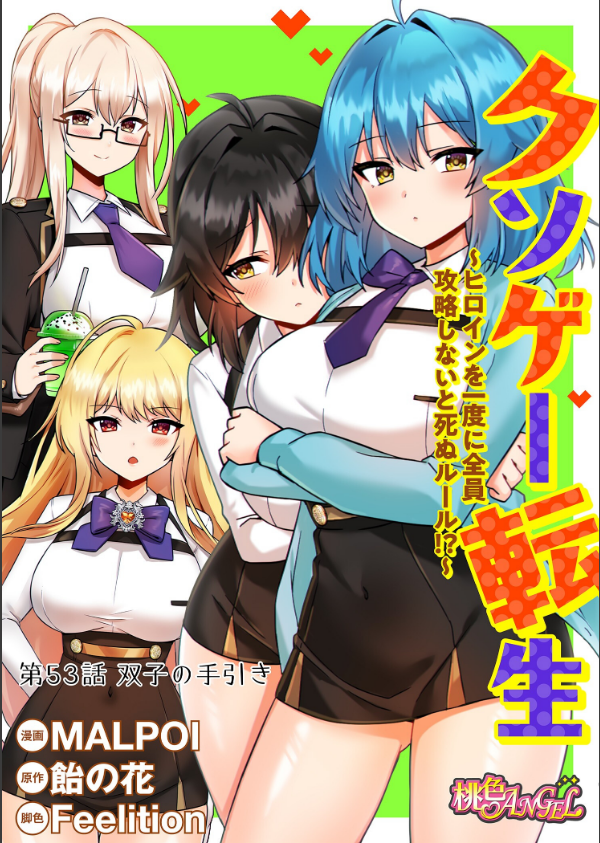 クソゲー転生 〜ヒロインを一度に全員攻略しないと死ぬルール！？〜（フルカラー）（単話）_2枚目の画像