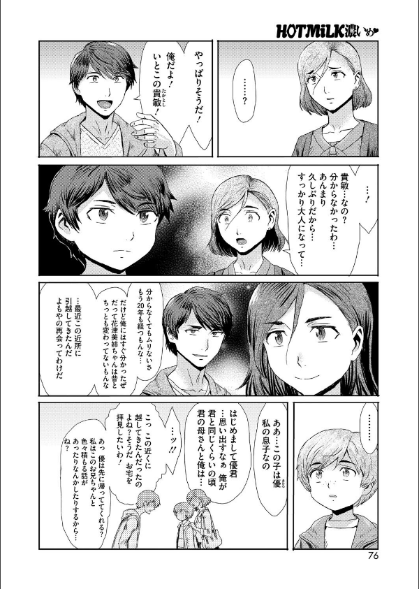 コミックホットミルク濃いめvol.052_10枚目の画像
