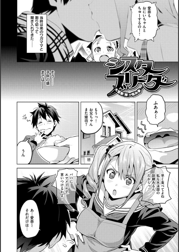 シスターブリーダー_6枚目の画像