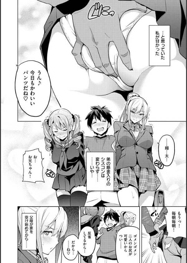 シスターブリーダー_8枚目の画像