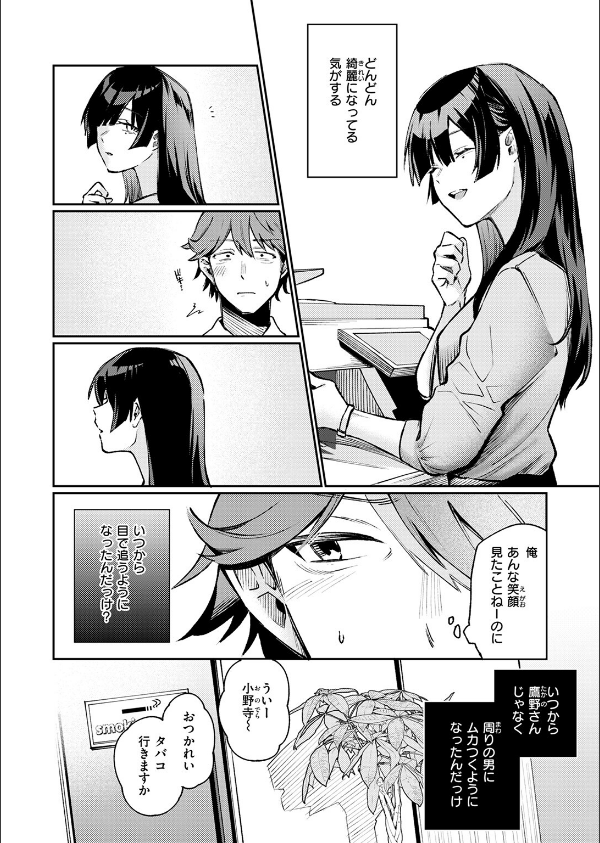 ストレンジャー(単話)_10枚目の画像