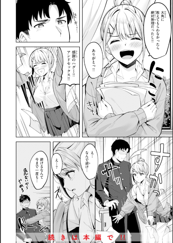 スーパーラブパワー_42枚目の画像
