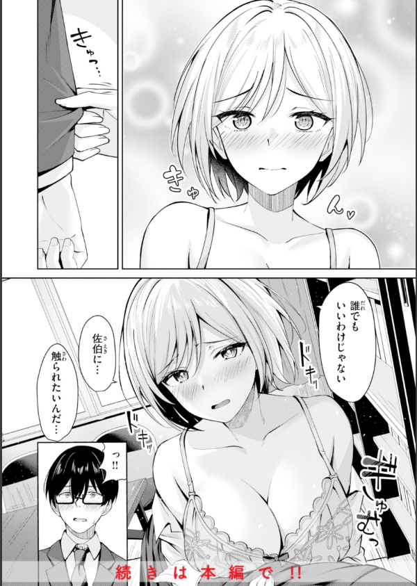 スーパーラブパワー_50枚目の画像