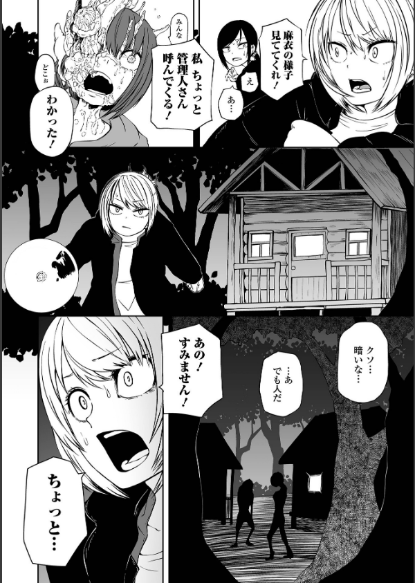 デッドエンド・ガールズ_8枚目の画像
