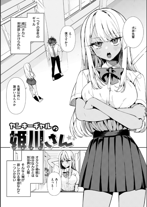 ドMギャルの姫川さん【FANZA限定デジタル特装版】_3枚目の画像