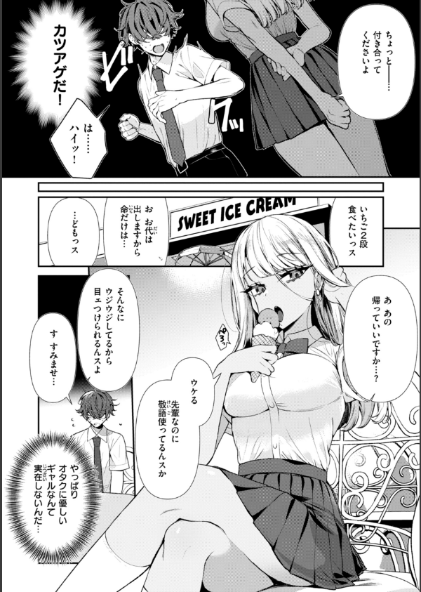 ドMギャルの姫川さん【FANZA限定デジタル特装版】_4枚目の画像